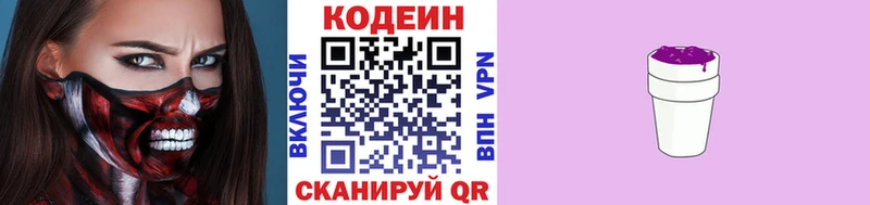 Codein напиток Lean (лин) Медынь